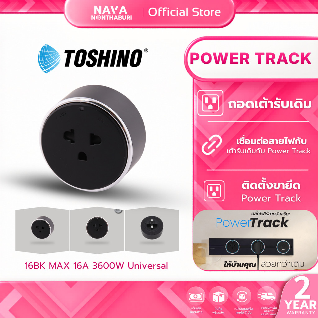 TOSHINO Power Track 16BK MAX 16A 3600W Universal