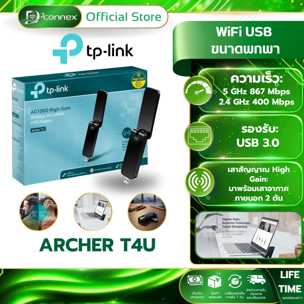 TP-LINK ARCHER T4U ยูเอสบีไวไฟ WIRELESS ADAPTER USB DUAL BAND AC1300