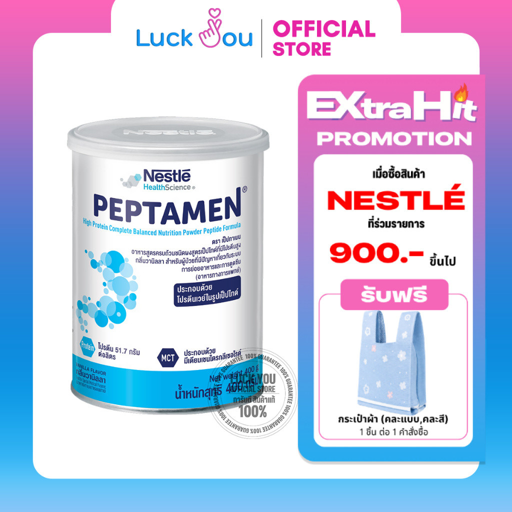 Nestle Peptamen 400g. เป็ปทาเมน โปรตีน กระป๋อง 400 กรัม อาหารทางการแพทย์