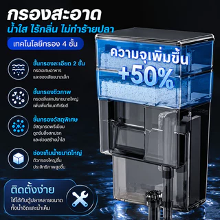 เครื่องกรองแขวนภายนอกตู้ปลา กรองแขวนตู้ปลา External Hanging Filter มีไส้กรองและวัสดุกรองครบ