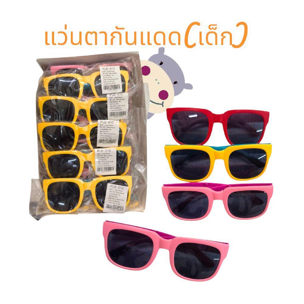 (ยกโหล) แว่นตากันแดดสำหรับเด็ก , คละสี 12 ชิ้น