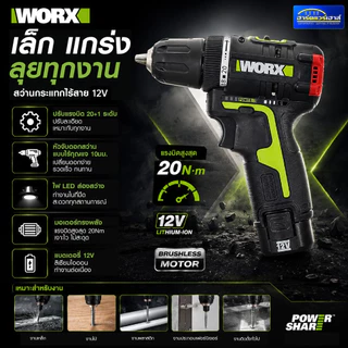 WORX สว่านกระแทกไร้สาย 10mm 2*12V รุ่น WU131X