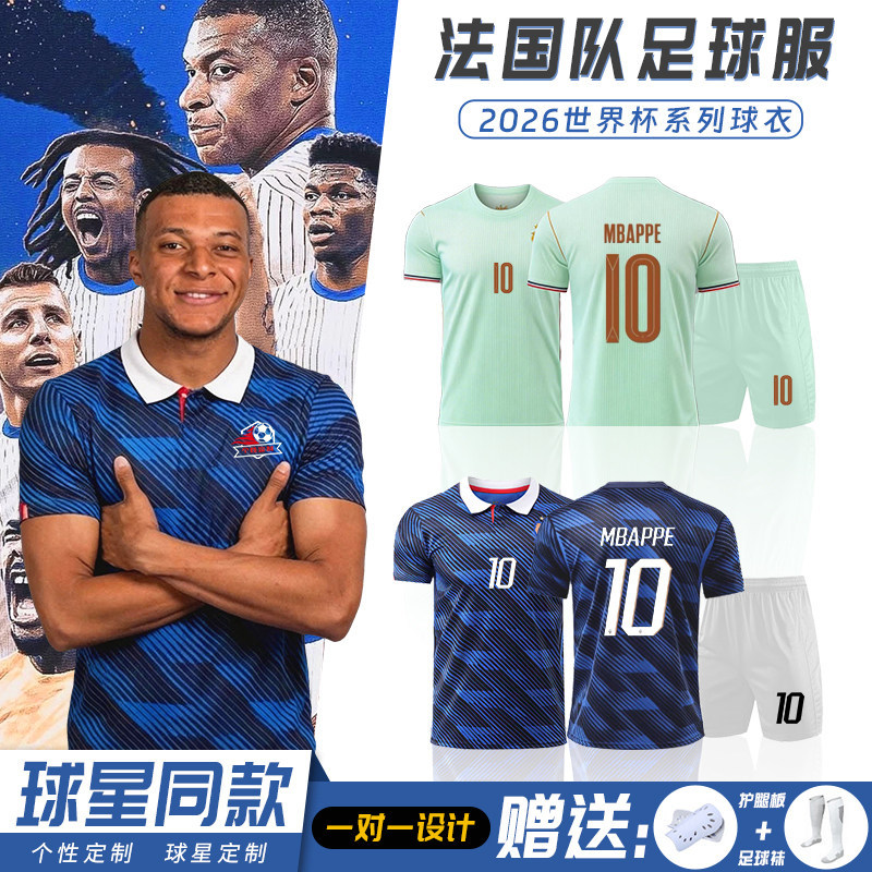 สินค้า ทีมฝรั่งเศส Mbappe jersey 2026 World Cup Football jersey Set ผู้ชายที่กําหนดเองเด็ก Megamo Na