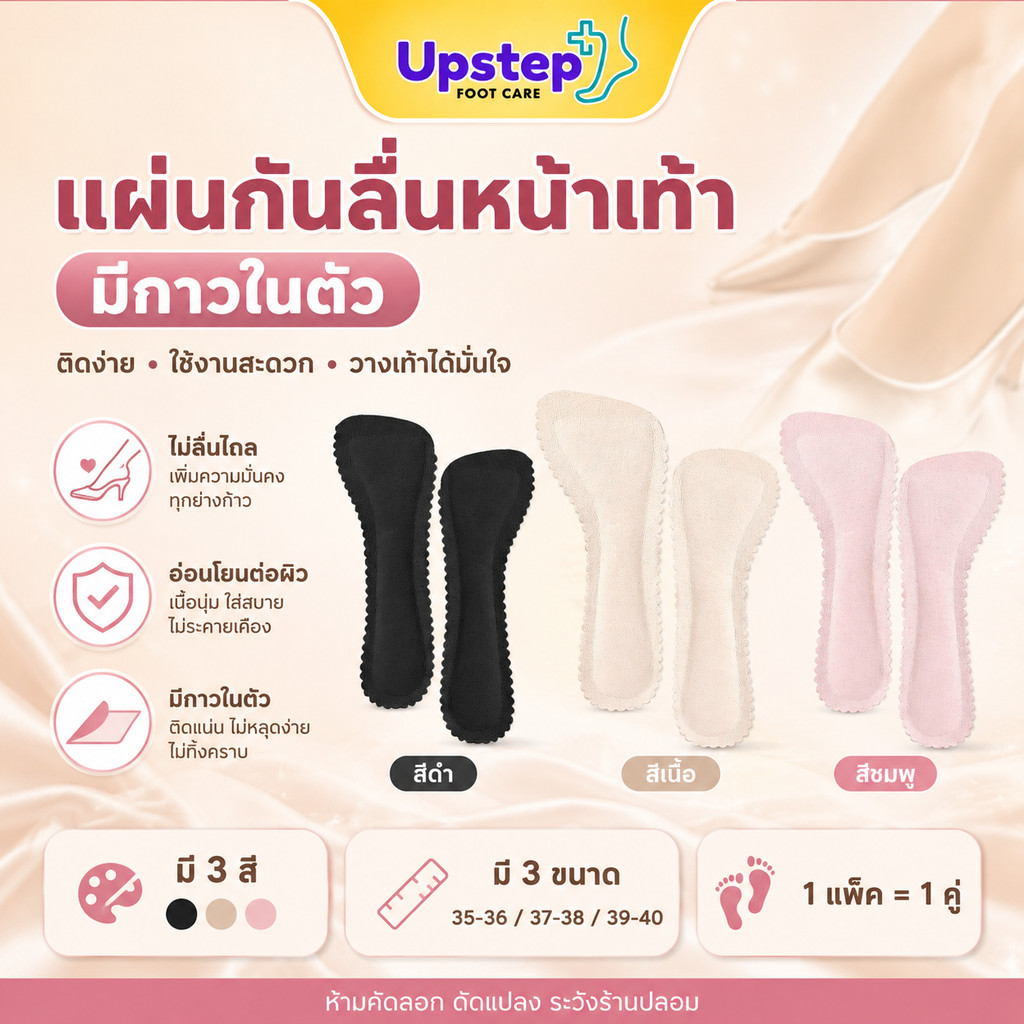UPSTEP [1 คู่] แผ่นกันลื่นหน้าเท้ามีกาวในตัว แผ่นรองรองเท้าผู้หญิง สำหรับคัทชูและส้นสูง SC38