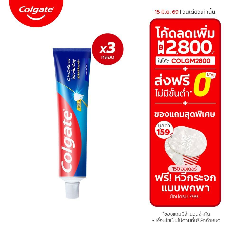 [มี 2 แพ็คให้เลือก] ยาสีฟัน คอลเกต รสยอดนิยม 150 กรัม ช่วยป้องกันฟันผุ Colgate Great Regular toothpaste 150g