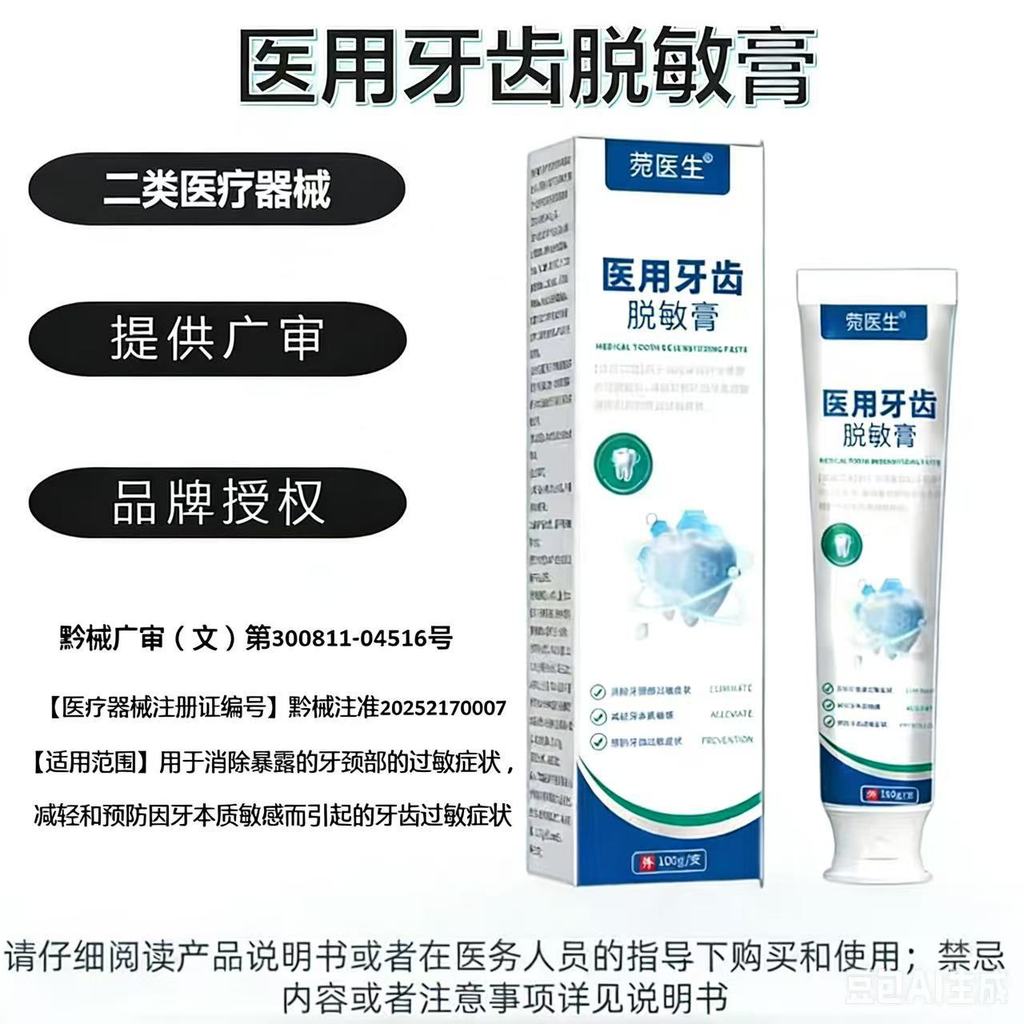 Doctor Wan Medical Tooth De-allergenic Cream เหงือกดูดซับ Sensitive Odor Stone Support