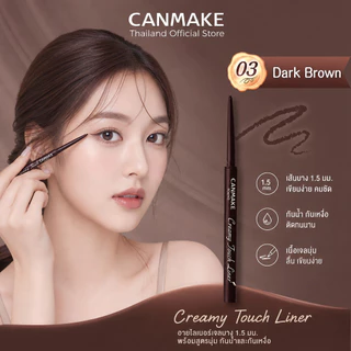 [ของแท้ 100%] CANMAKE Creamy Touch Liner- อายไลเนอร์เจล Touch Liner ติดทนนาน ไม่ซีดจาง แต่งตาได้สวย #canmake #อายไลเนอร์