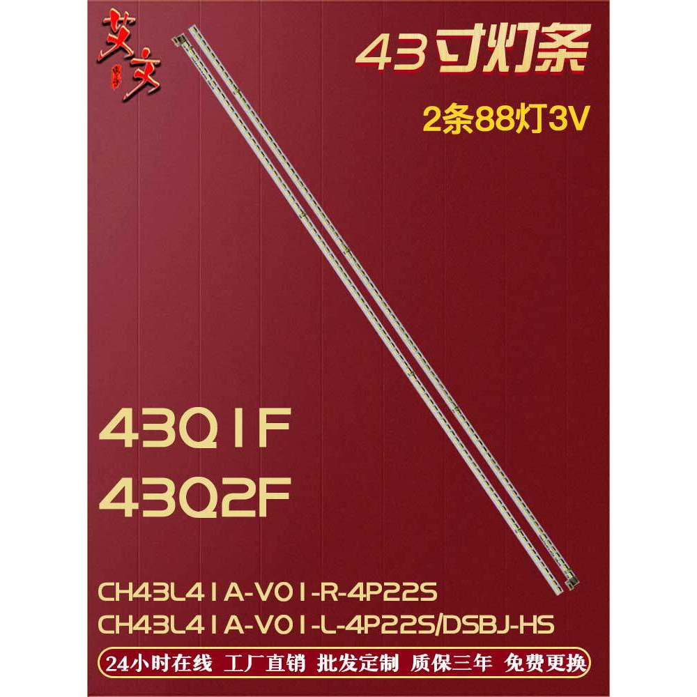 เหมาะสําหรับ Changhong 43Q1F 43Q2F Light Bar CH43L41A-V01-R/L-4P22S DSBJ-HS อลูมิเนียม 88 ไฟ