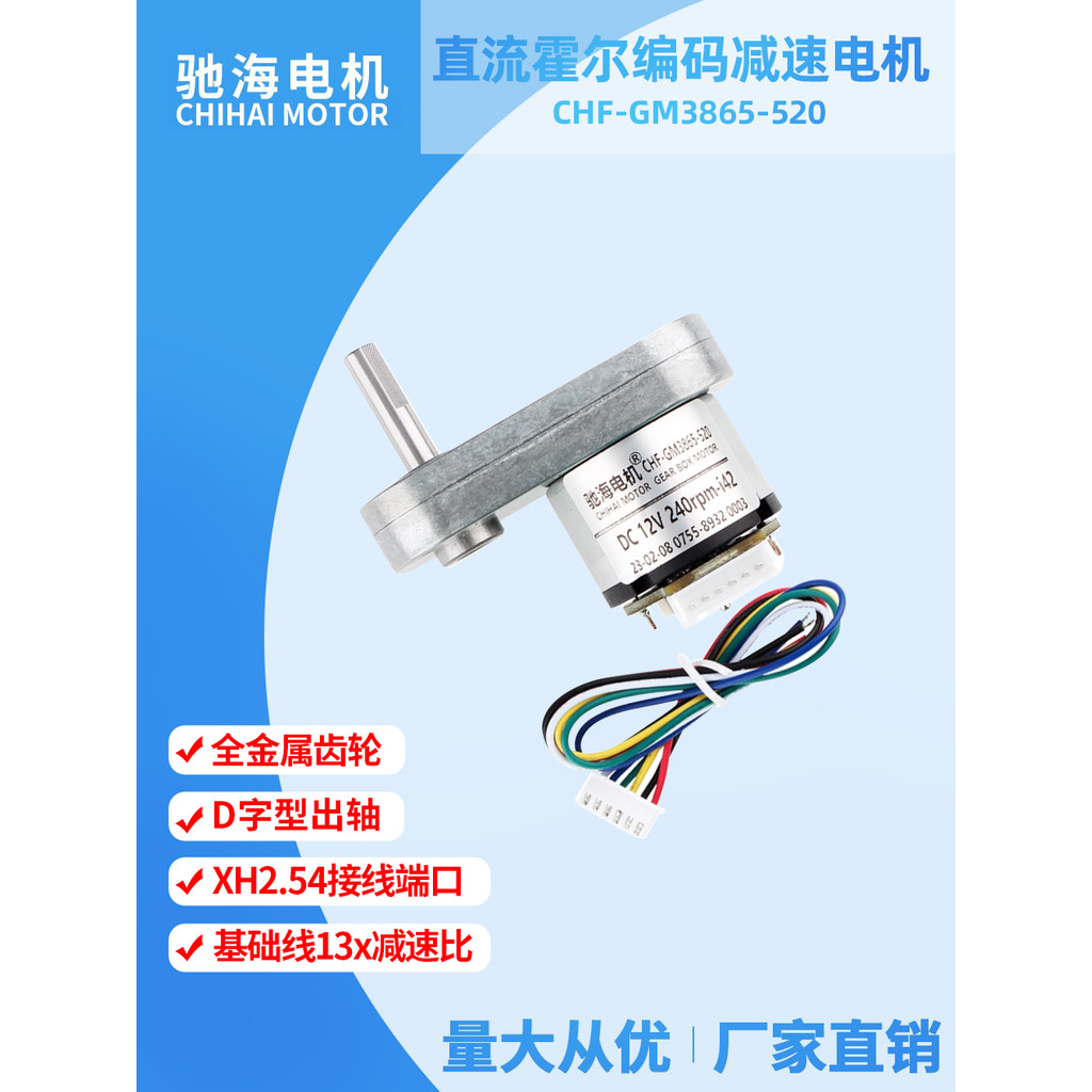 โรงงานขายตรง GM3865 DC 520 มอเตอร์เกียร์ 13 สาย Magnetic Hall Encoder ดิสก์มอเตอร์ 12V24V