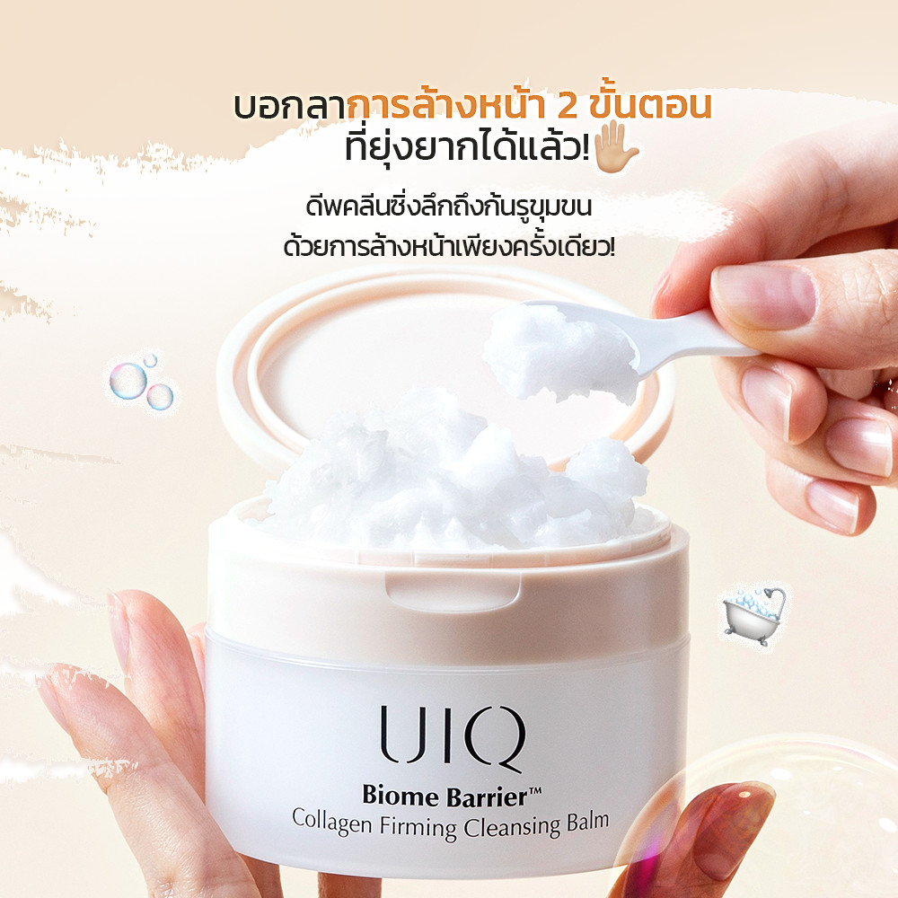 UIQ Biome Barrier Collagen Firming Cleansing Balm รูปที่ 3