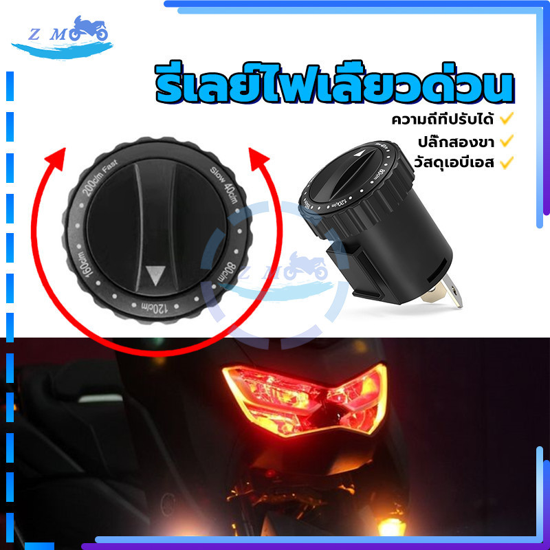 รีเลย์ไฟเลี้ยวปรับได้ 12V  รีเลย์ไฟเลี้ยวปรับได้  ไฟเลี้ยวแต่ง  ใส่ง่ายมาก ใช้ทดแทน อะไหล่เดิมได้เลย ใส่ได้ทุกรุ่น สำหรั