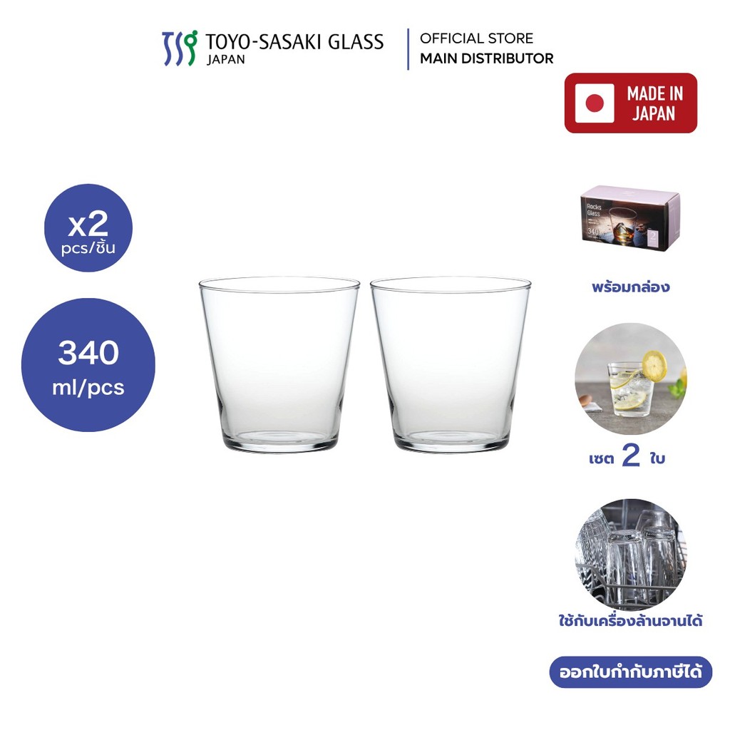 Toyo-Sasaki เซ็ตแก้วน้ำ 340 มล 2 ใบ Thin Tumbler set #TMB-SET-02 (ราคาต่อ 1 เซ็ต)