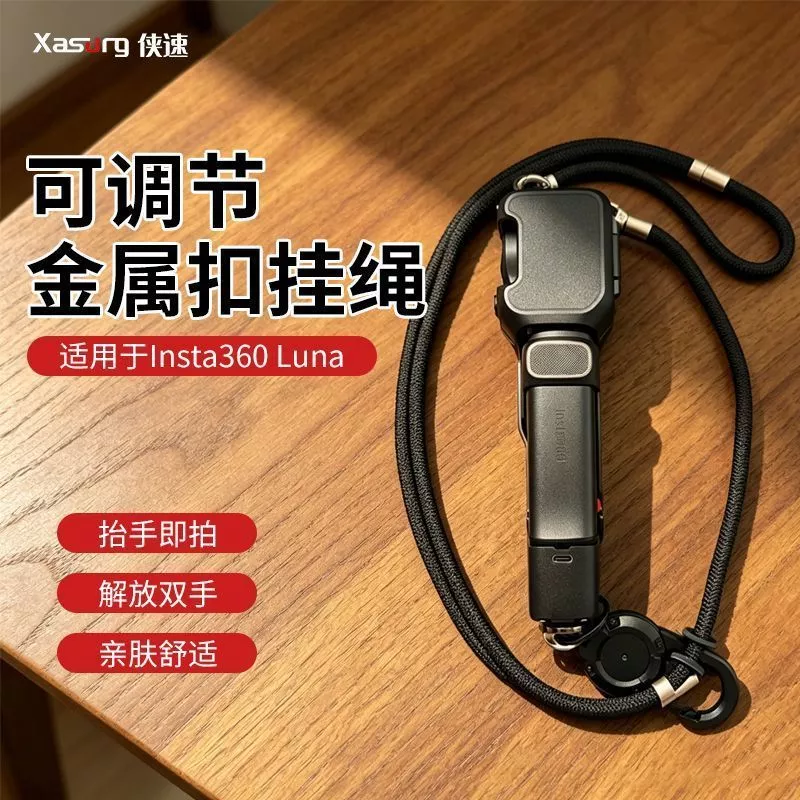 สายคล้องคอแบบพกพา Shadow Stone/Luna/Insta360/LunaUltra
