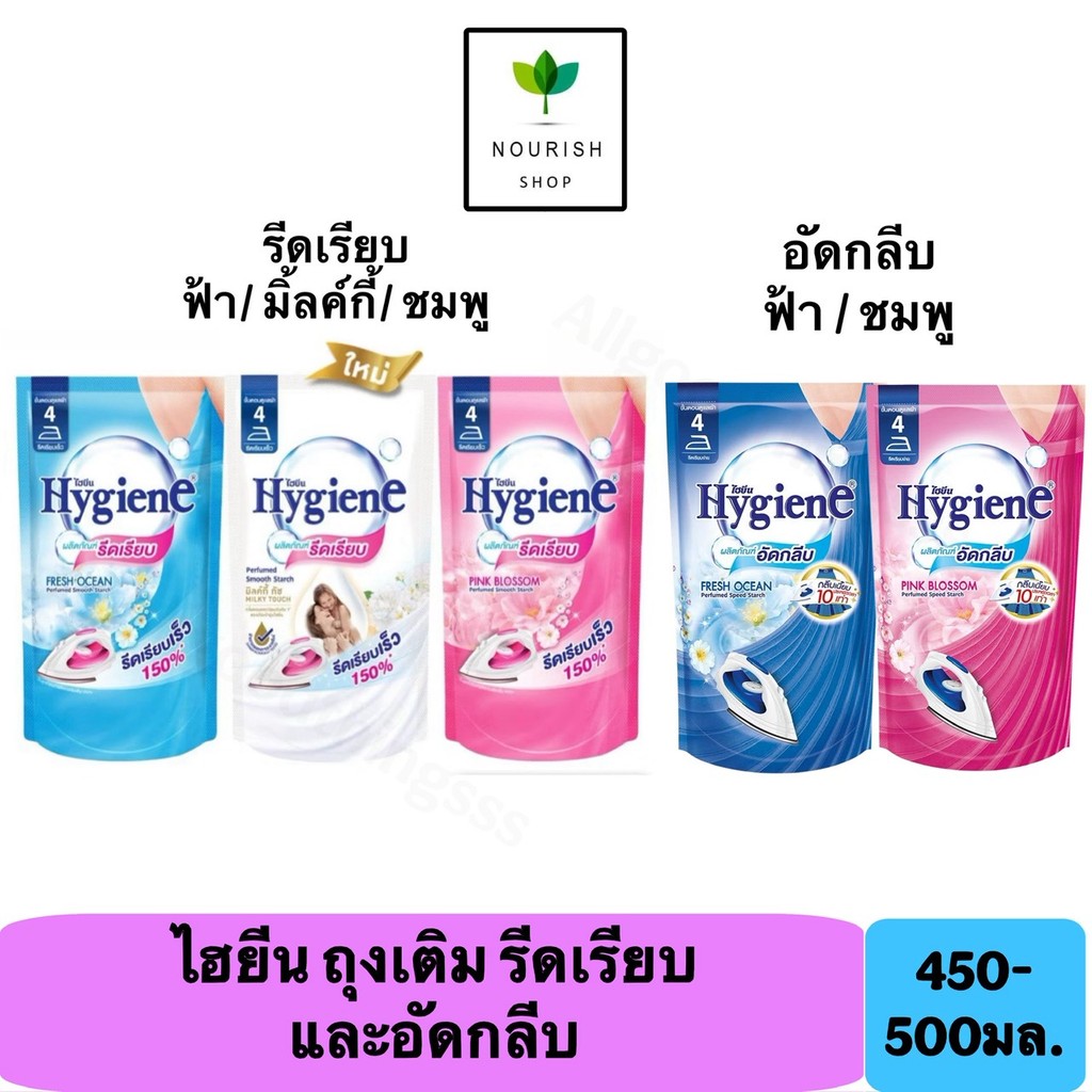 Hygiene ไฮยีน ผลิตภัณฑ์รีดผ้าเรียบ 450-500 มล. ไฮยีนน้ำยาอัดกลีบ รีฟิล 500มล.