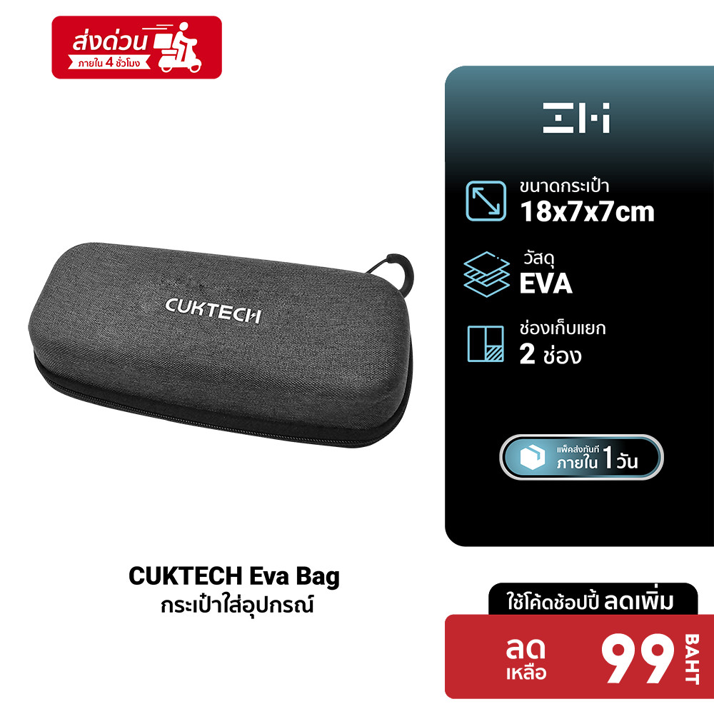 [ลดเหลือ 99] CUKTECH Eva Bag กระเป๋าใส่อุปกรณ์ เก็บหูฟัง สายชาร์จ กันกระแทก ขนาดเล็ก กระทัดรัด พกพาสะดวก