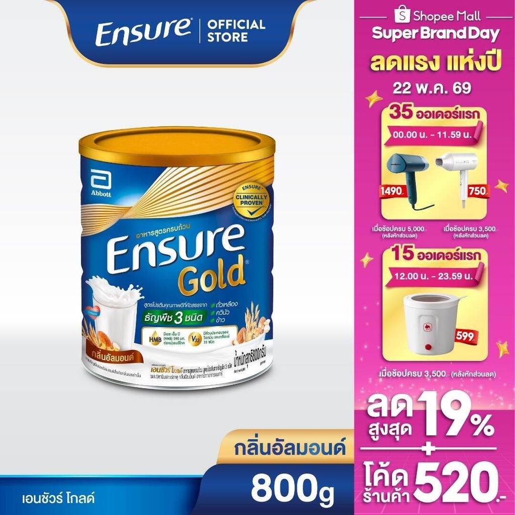[AWO] Ensure Gold เอนชัวร์ โกลด์ กลิ่นอัลมอนด์ สูตรโปรตีนธัญพืช 800g 1 กระป๋อง Ensure Gold Plant Based 800gx1