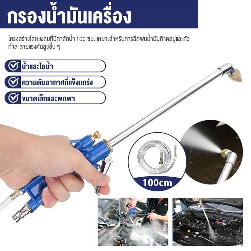 ลมแรงน้ำแรง หัวเป่าลมพร้อมน้ำ 2in1 400mm ปืนเป่าลมใช้ปั้มลม ล้างเครื่องยนต์ได้สะอาดทุกมุม