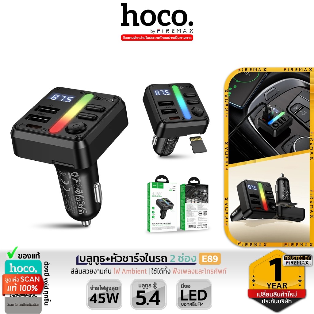 HOCO E89 บลูทูธรถยนต์ + หัวชาร์จในรถ 2 พอร์ต ชาร์จเร็ว PD 30W รองรับ TF Card / USB Flash drive / Bluetooth hc4