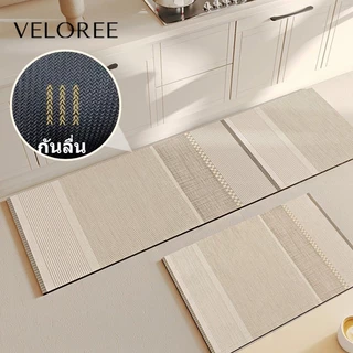 VELOREE พรมห้องครัว พรมครัว กันลื่น พรมมินิมอล พรมเช็ดเท้า พรมปูพื้น พรมเช็ดเท้าซับน้ําได้ดี ซับน้ำมัน แห้งไว 60/120/150
