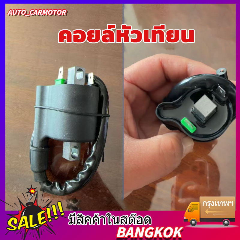คอยล์หัวเทียน คอยล์จุดระเบิด คอยล์ใต้ถัง คอยล์หัวเทียน  ศูนย์ 30510-K1B-T01