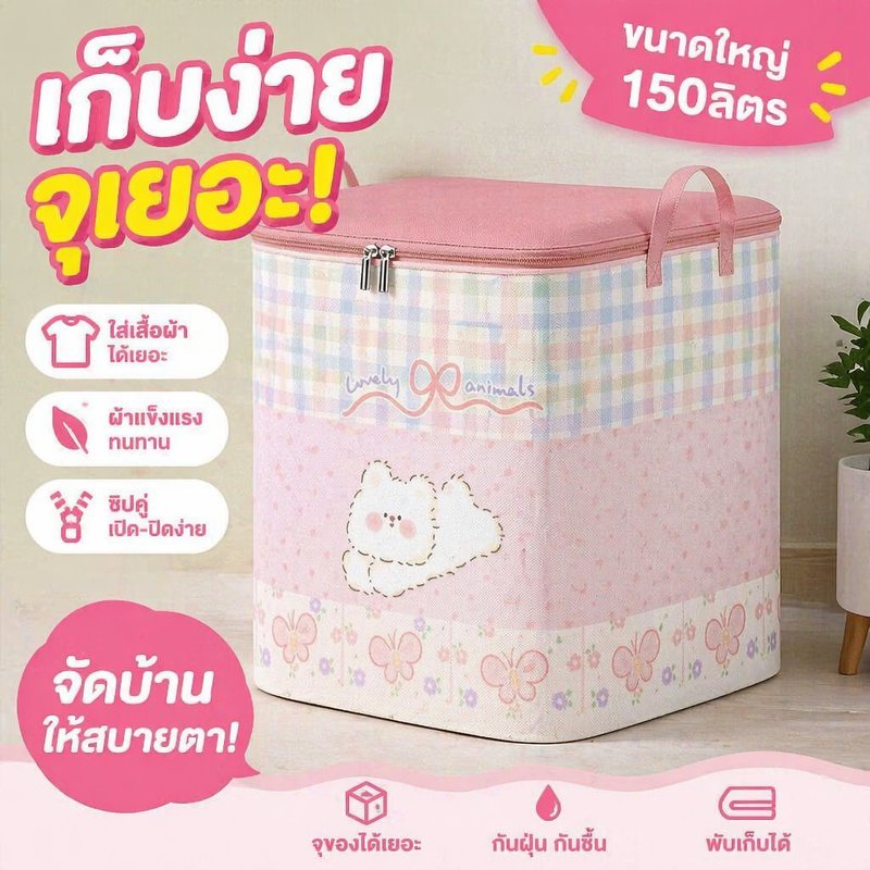ถุงเก็บเสื้อผ้า ถุงเก็บผ้านวม กระเป๋าเก็บของ 150L กันน้ำ กันฝุ่น มีซิป จุเยอะ พับได้ ย้ายบ้าน