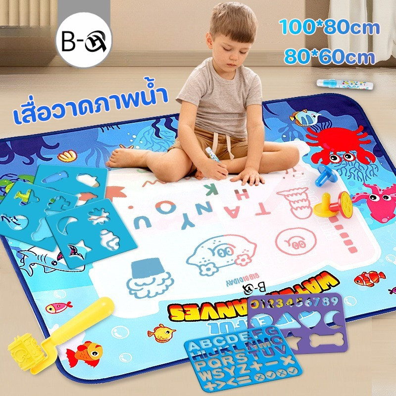 BHQ  ของเล่นเด็ก เสื่อวาดภาพน้ำ การวาดภาพสำหรับเด็ก ขนาดใหญ่ เด็กฝึกวาดภาพ แห้งไว ใช้ได้ทุกวัย