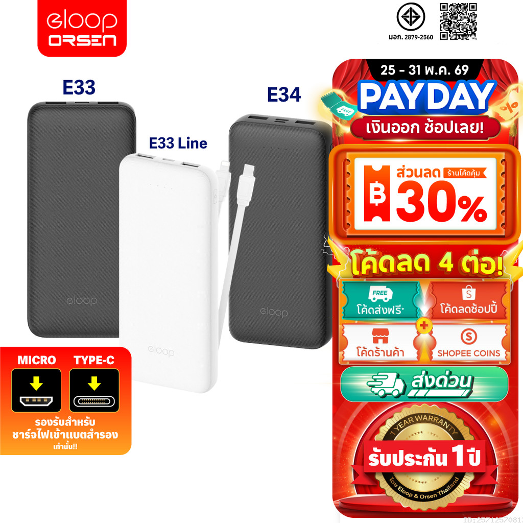 [ส่งไว] Eloop E33 / E33 Line / E34 แบตสำรอง 10000mAh 20000mAh Powerbank สายชาร์จในตัว พาวเวอร์แบงค์