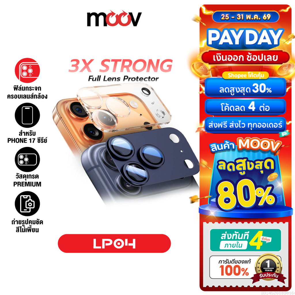 [ส่งไว] Moov LP04 ฟิล์มเลนส์กล้อง สำหรับ ไอโฟน 17 Pro Max 17 Pro 17 Air For iPhone Full Lens กันกระแทก