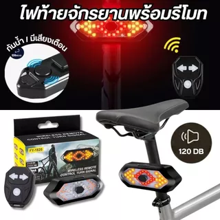 ไฟเลี้ยวจักรยานไร้สาย ชาร์จ USB ไฟท้ายจักรยานพร้อมแตรและรีโมท อุปกรณ์แต่งจักรยาน MTB เกรดพรีเมียม
