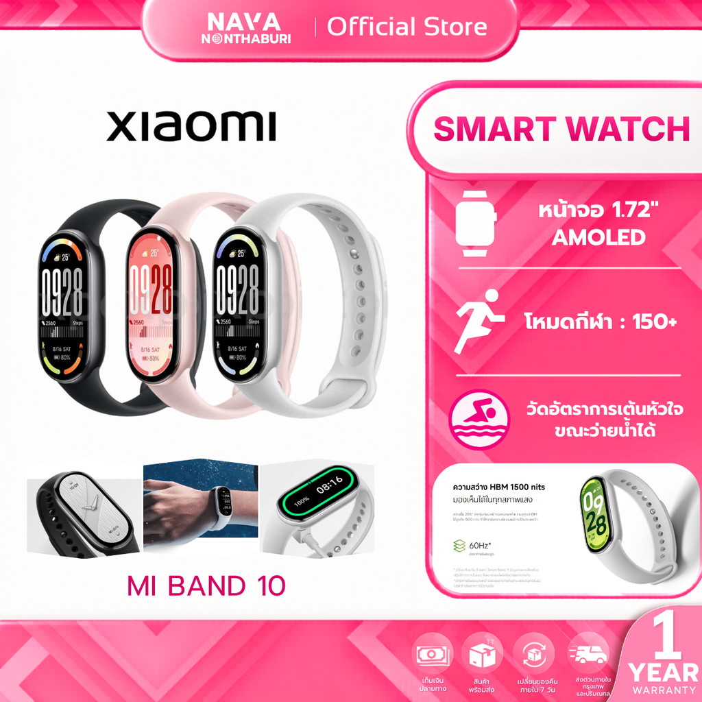 XIAOMI BAND 10 สมาทวอช หน้าจอ AMOLED อัพเกรดความแม่นยำ นาฬิกาออกกำลังกาย นาฬิกาฟิตเนส ประกันศูนย์ไทย 1 ปี