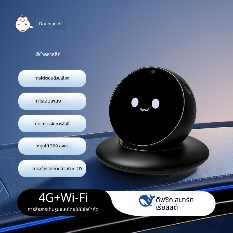 รถ Doumao dimei Smart AI Robot Chat Little Master Car Emotional Match Electronic Pet Car Version