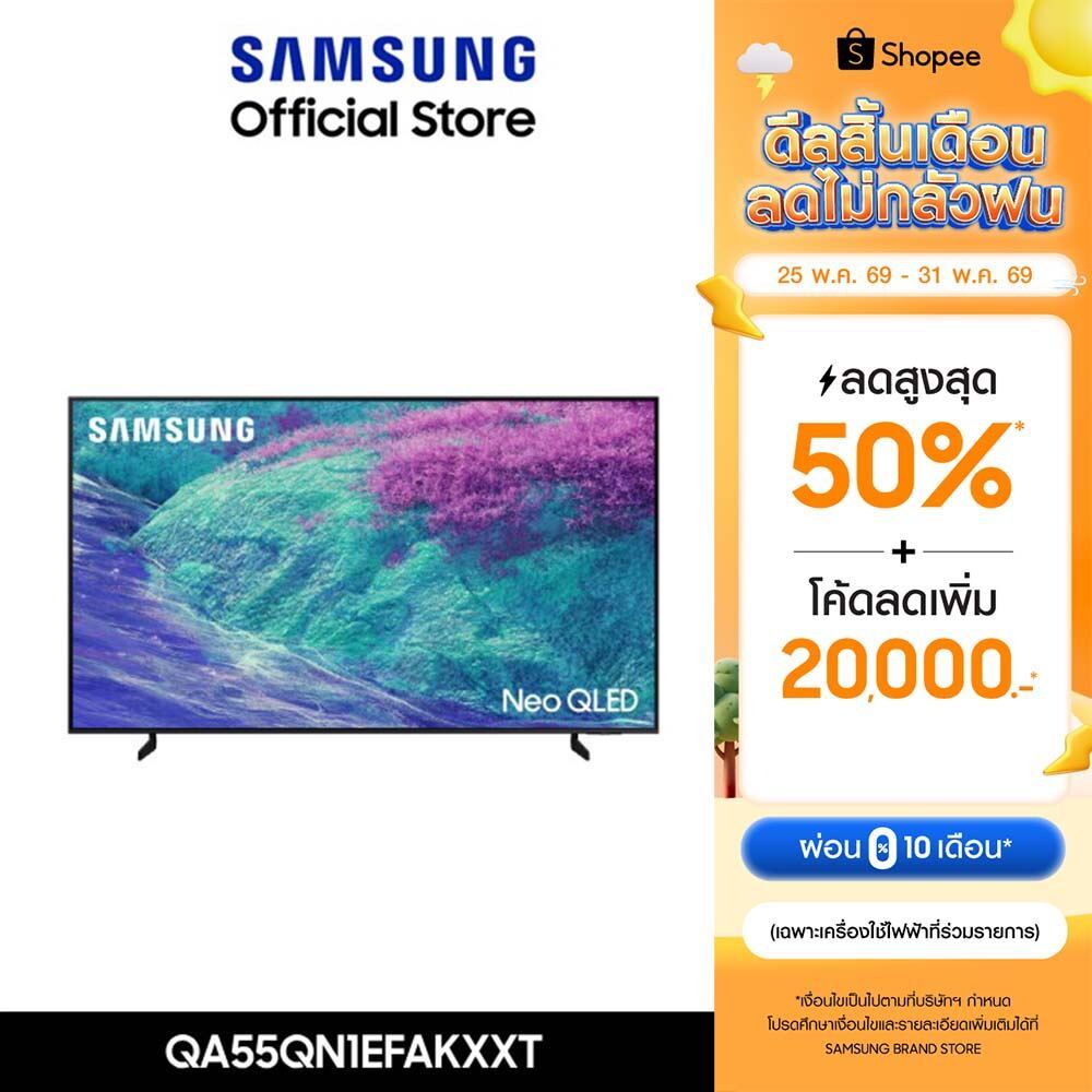 [จัดส่งฟรี Online Exclusive] SAMSUNG 55" NeoQLED QN1EF 4K Tizen OS SMART AI TV Mini LED(2025) QA55QN1EFAKXXT