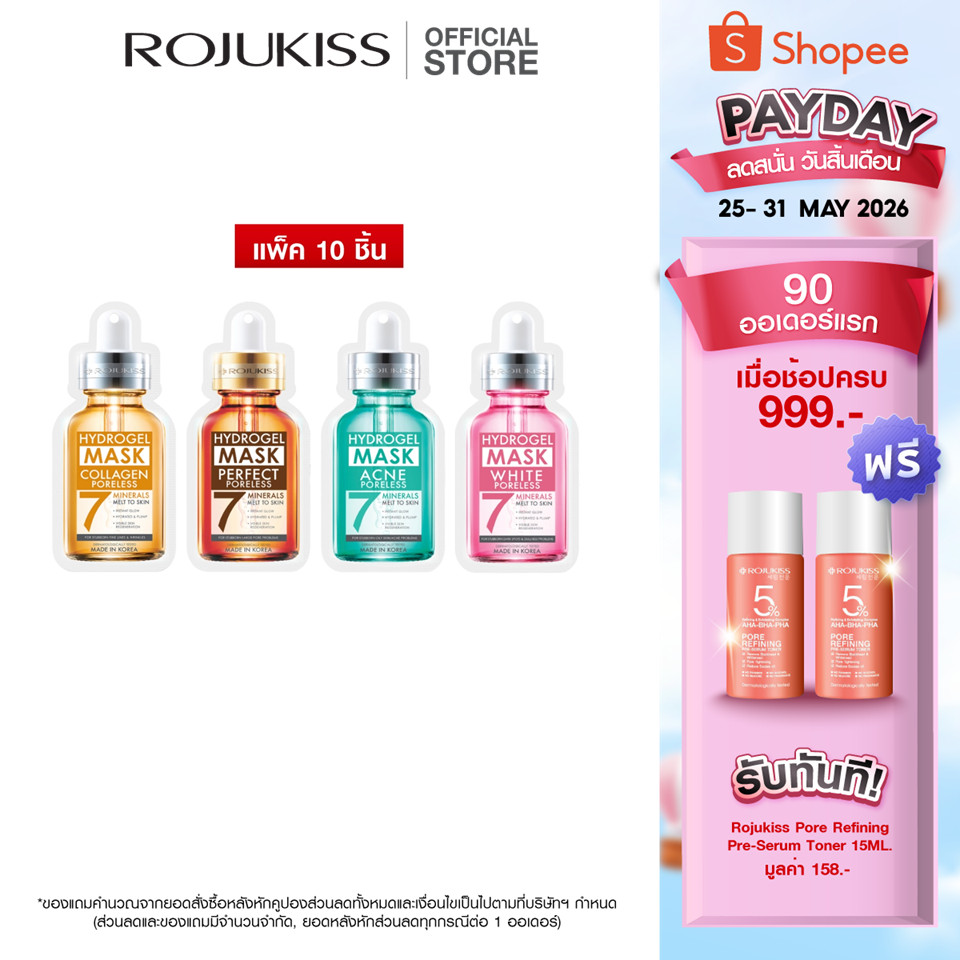 แพ็ค 10 ชิ้น โรจูคิส พอร์เลส ไฮโดรเจล มิเนอรัล มาส์ก 7 25 มล.