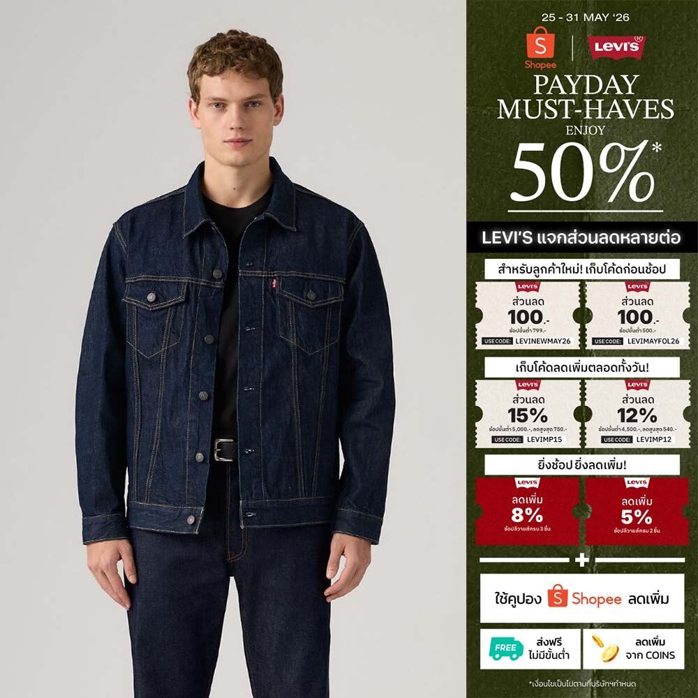 เสื้อแจ็คเก็ตยีนส์ Levi's® Men's Relaxed Type 3 Trucker Jacket