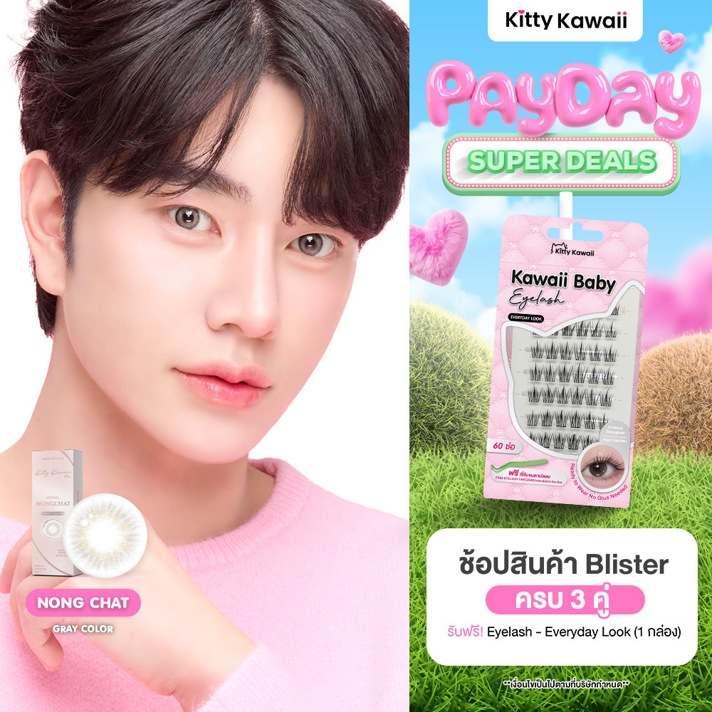 [สินค้าใหม่] Kitty Kawaii Contact Lens : Nong Chat Gray - คอนแทคเลนส์รายเดือน