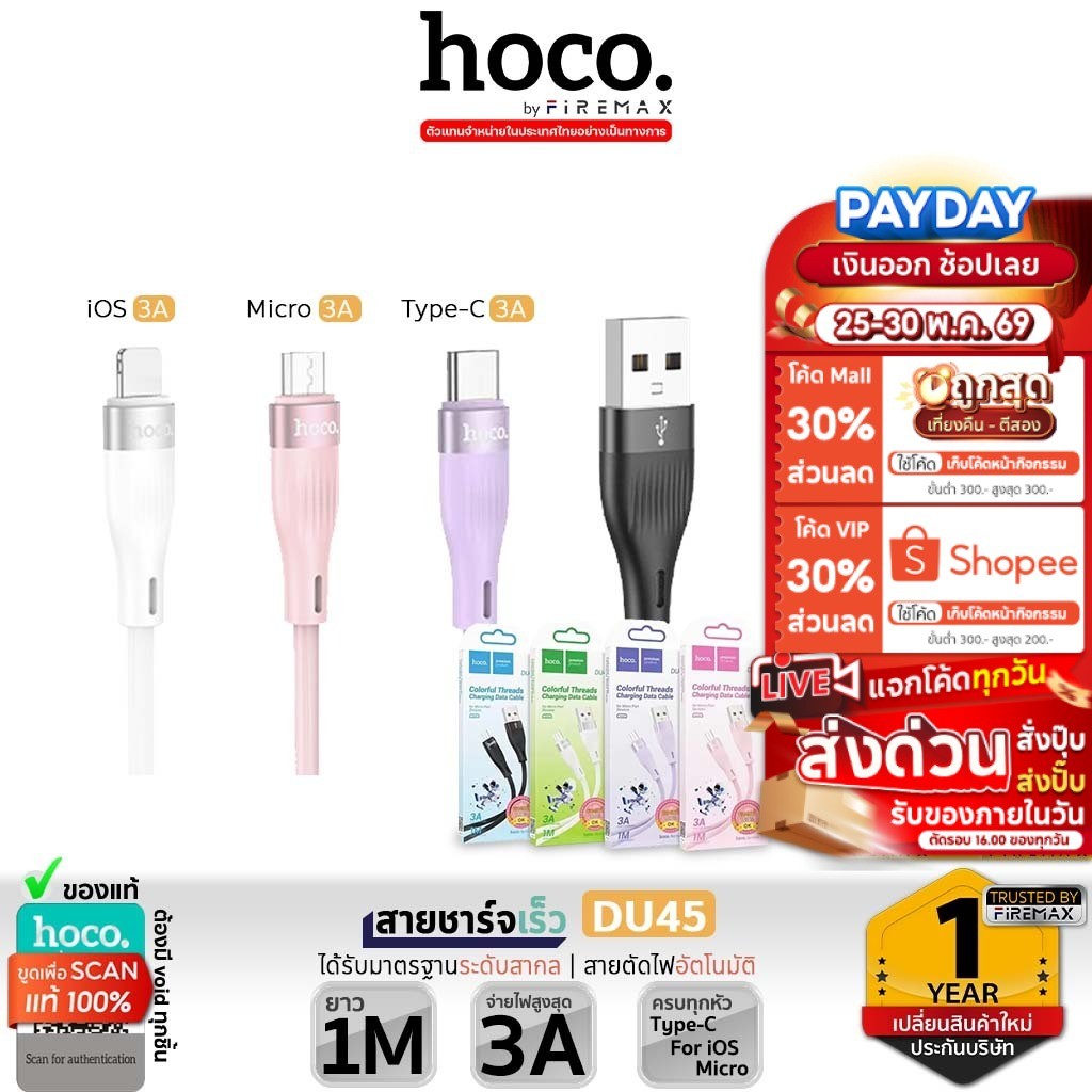 HOCO DU45 สายชาร์จ สำหรับ iOS / Type-C / Micro จ่ายไฟ 3A สายซิลิโคน ทนทานและยืดหยุ่น ยาว 1 เมตร hc8