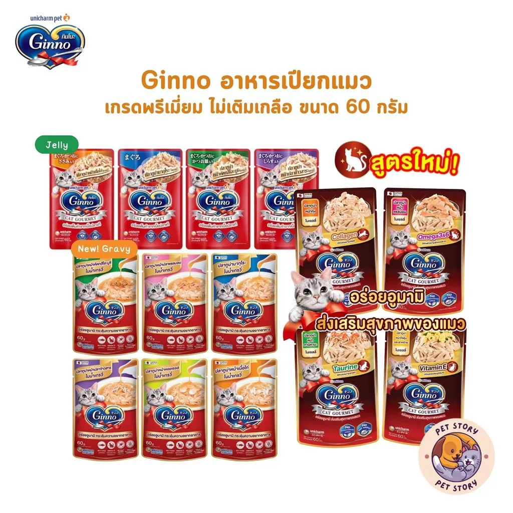 Ginno กินโนะ อาหารเปียกแมว เกรดพรีเมี่ยม ไม่เติมเกลือ ขนาด 60 g