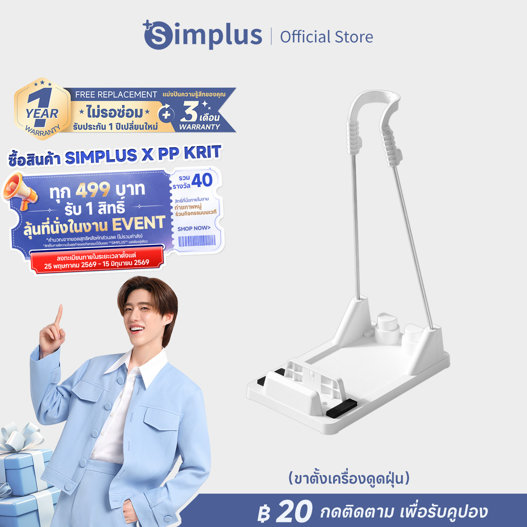 Simplus ขาตั้งเครื่องดูดฝุ่น  ติดตั้งง่าย ไม่ต้องเจาะรู มั่นคงและทนทาน ไม่ลื่น XCZJ002