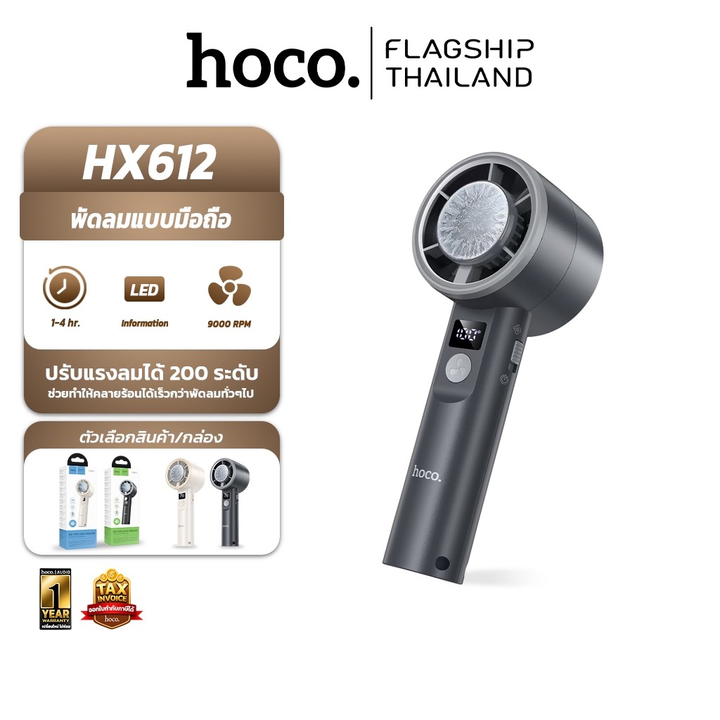 hoco HX612 พัดลมมือถือ