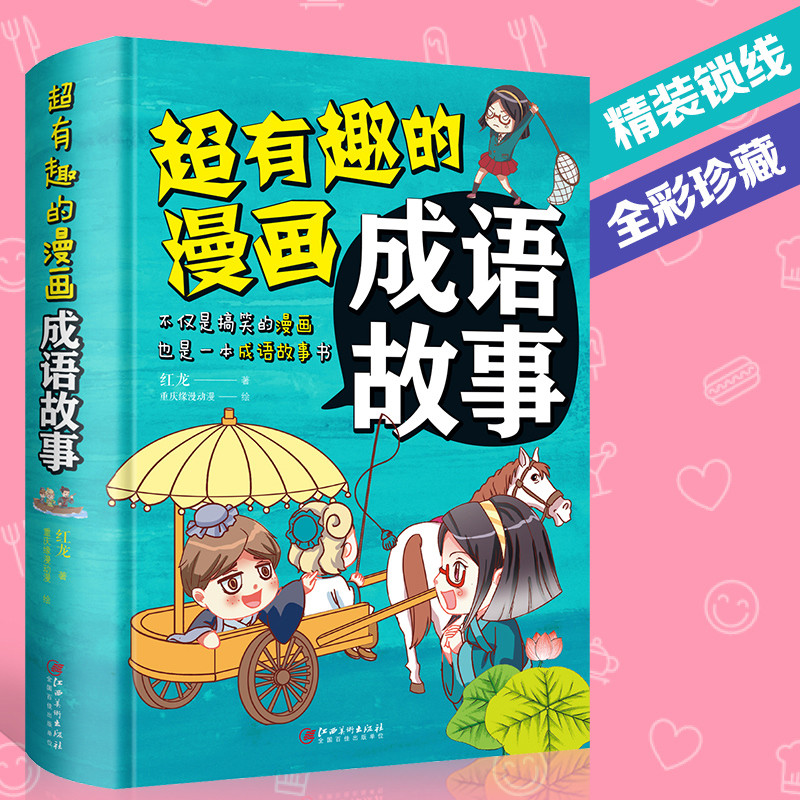 การ์ตูนที่น่าสนใจสุด ๆ การออกเสียงนักเรียน Idiom Story Chain Comics 6-10-12 ปีนอกหลักสูตรอ่านหนังสือ