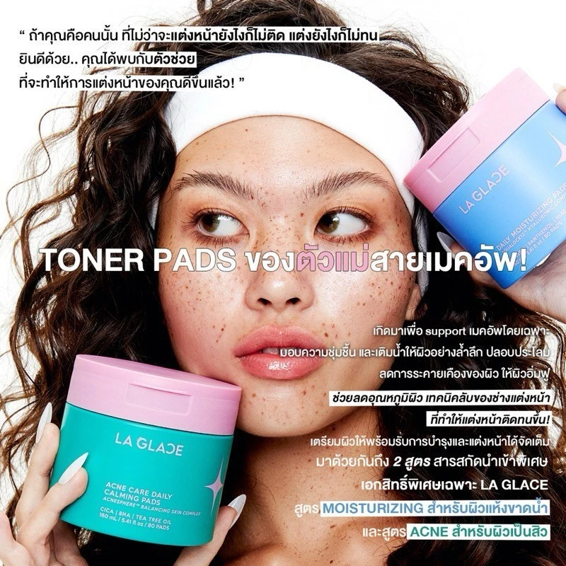 LA GLACE Toner Pads 80 แผ่น Acne & Moist เติมความชุ่มชื้นล้ำลึก ดูแลผิวอย่างอ่อนโยน thumbnail 5