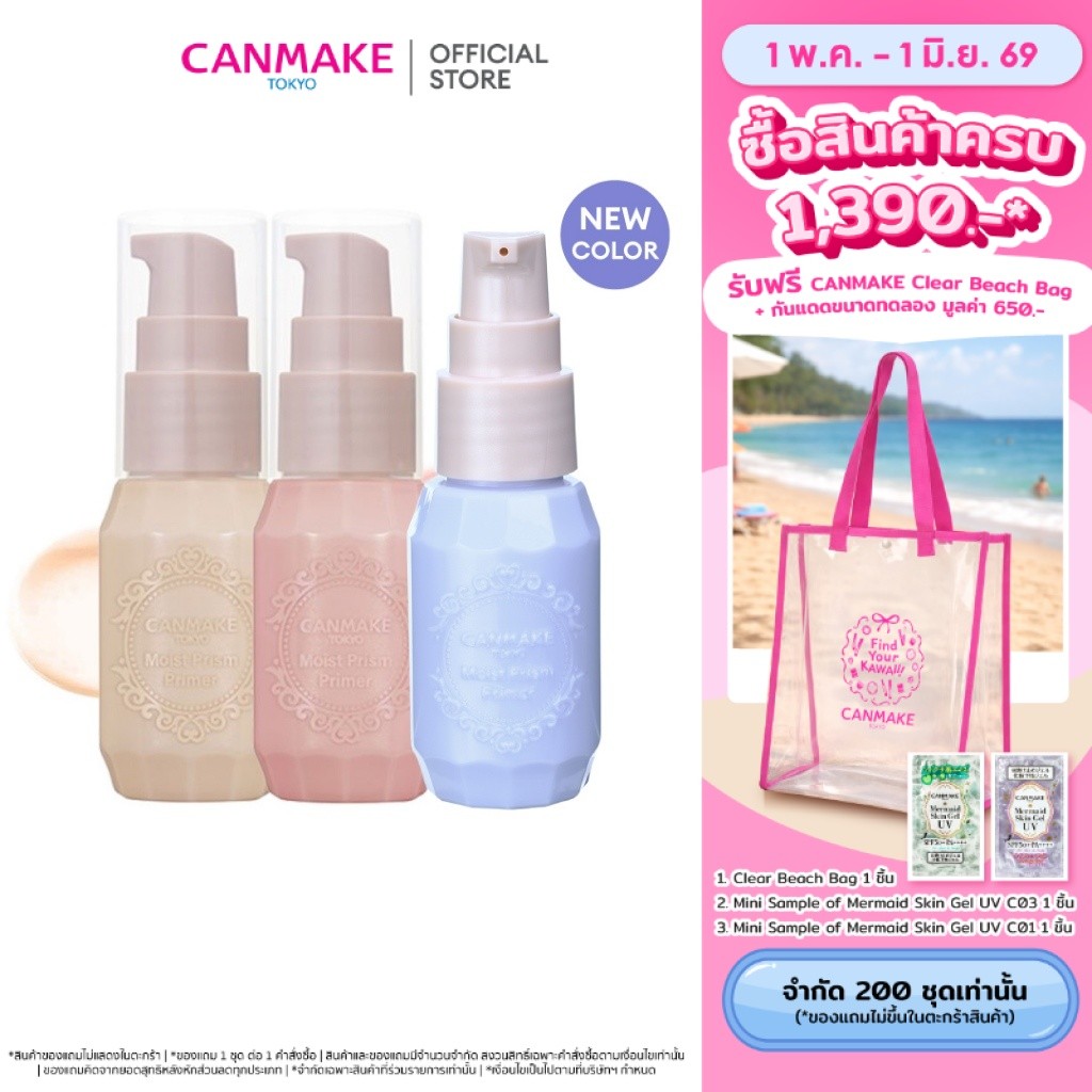 CANMAKE Moist Prism Primer เบสเนื้อมอยส์ ผิวโกลว์ ชุ่มชื้น