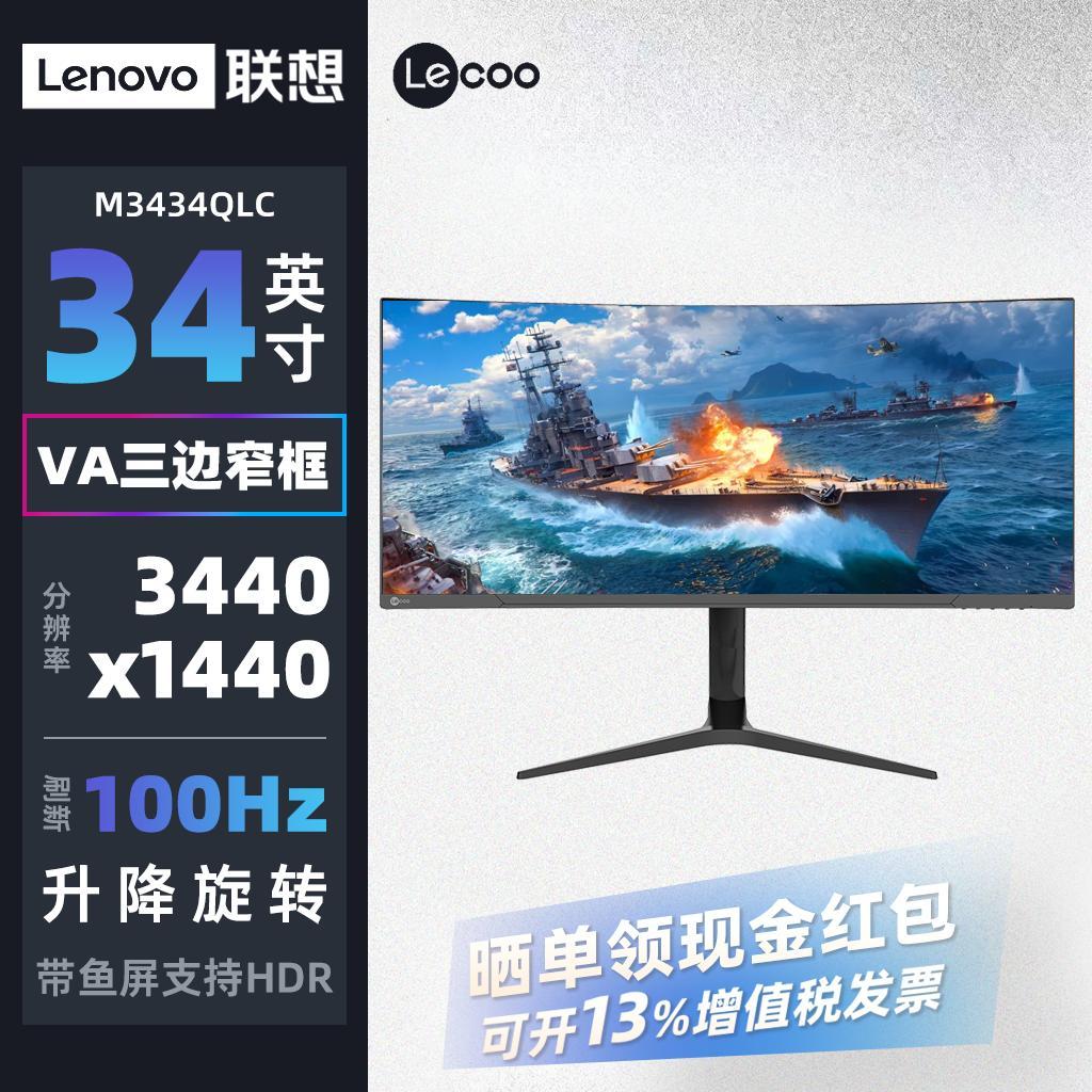 Lenovo Laiku High Score Gaming 23.8-34 นิ้ว 2k/4k Ultra Definition High Brush Raptor Entertainment G