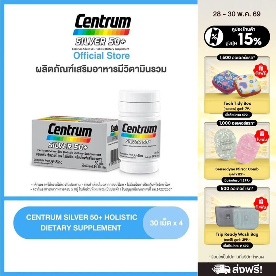 [ส่งฟรี] CENTRUM SILVER 50+ HOLISTIC 30เม็ด x4 เซนทรัมซิลเวอร์50+ โฮลิสติค ผลิตภัณฑ์เสริมอาหารวิตามินรวมสำหรับอายุ50+