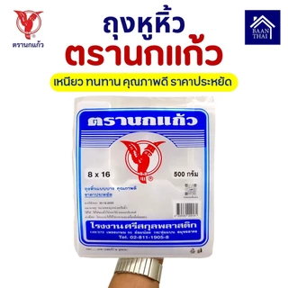 ถุงหูหิ้ว "นกแก้วน้ำเงิน" ถุงพลาสติก ประหยัด ก๊อบแก๊บ ใส่อาหารได้ ไรกลิ้น คุณภาพดี เกรด A ถูกที่สุด ของใหม่จากโรงงาน