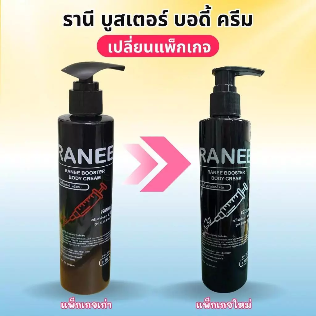(ตะกร้าบริษัท) รานี ( เจลแดง ) แรงx10 ทาวันเว้นวัน สำหรับผิวกาย 1 ขวด