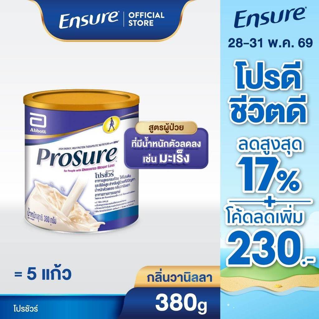 [ส่งฟรี] Prosure โปรชัวร์ ชนิดผง กลิ่นวานิลลา 380g 1 กระป๋อง Prosure Vanilla 380g x1 สำหรับผู้ป่วยมะเร็ง