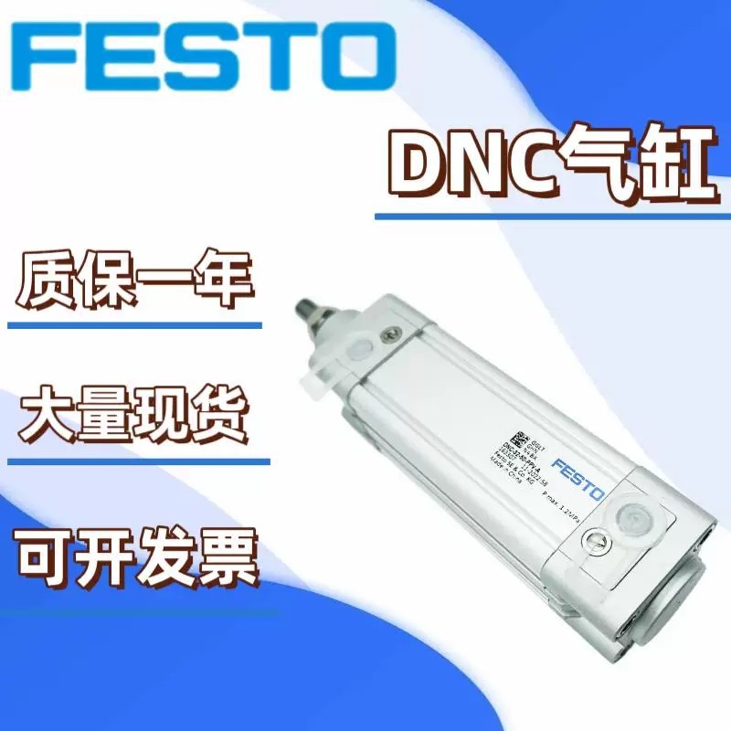 FESTO/FESTO กระบอก DNC-32-25-40-50-63-80-100-125-200-PPV-A เดิม