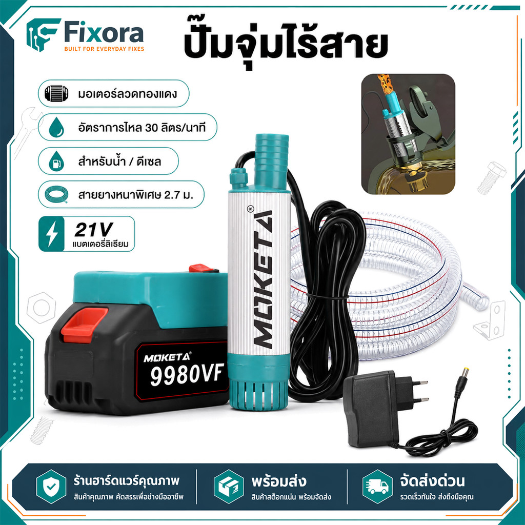 ปั๊มจุ่มแบตเตอรี่ 21V 1500W ปั๊มถ่ายน้ำมันดีเซลและน้ำ อัตราไหล 30L/นาที พกพา ใช้กับแบต Makita