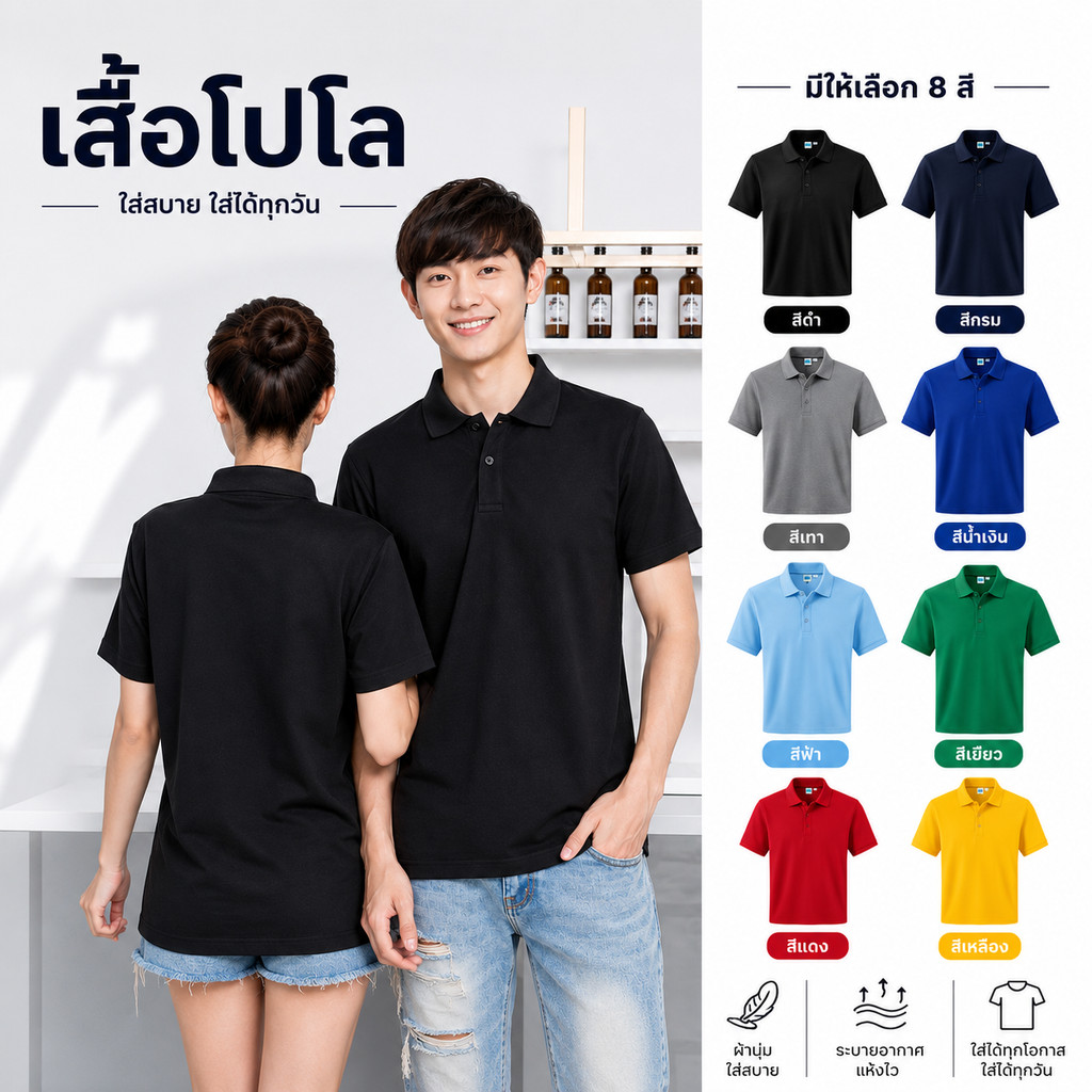 777-เสื้อโปโลคอปก แขนสั้น ผ้าบาง ระบายอากาศดี